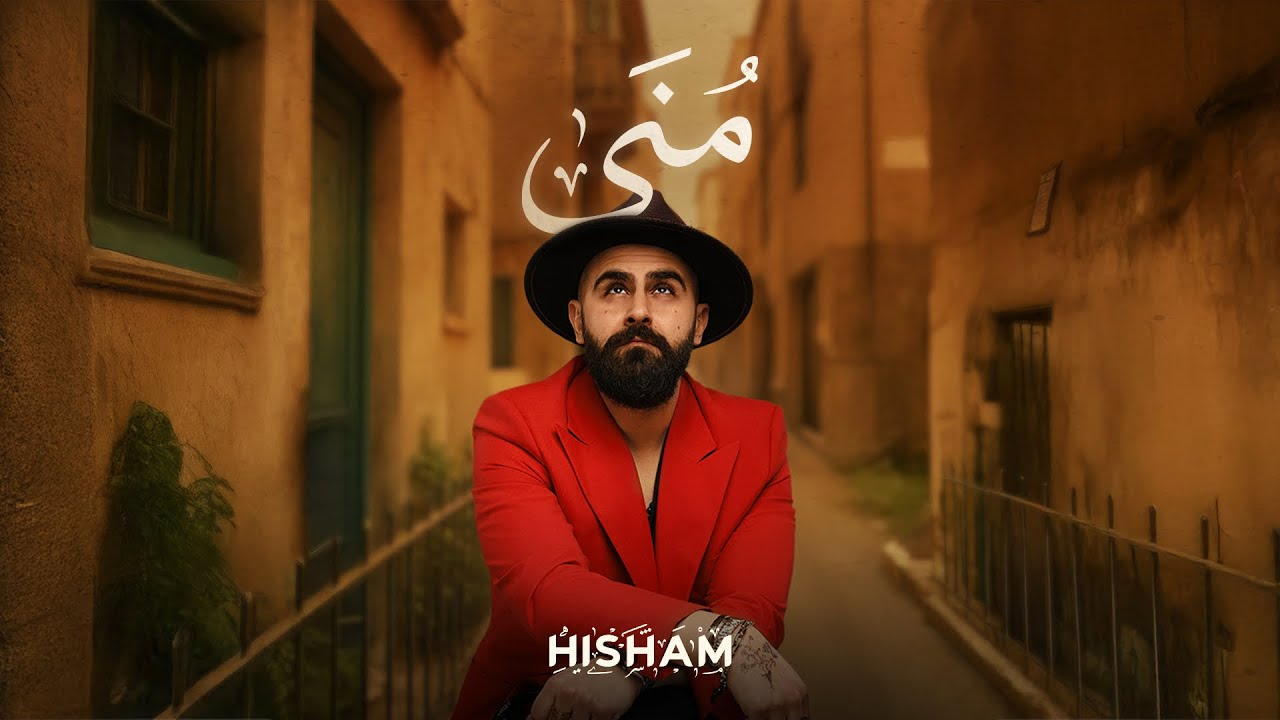 Mona | مُنَى